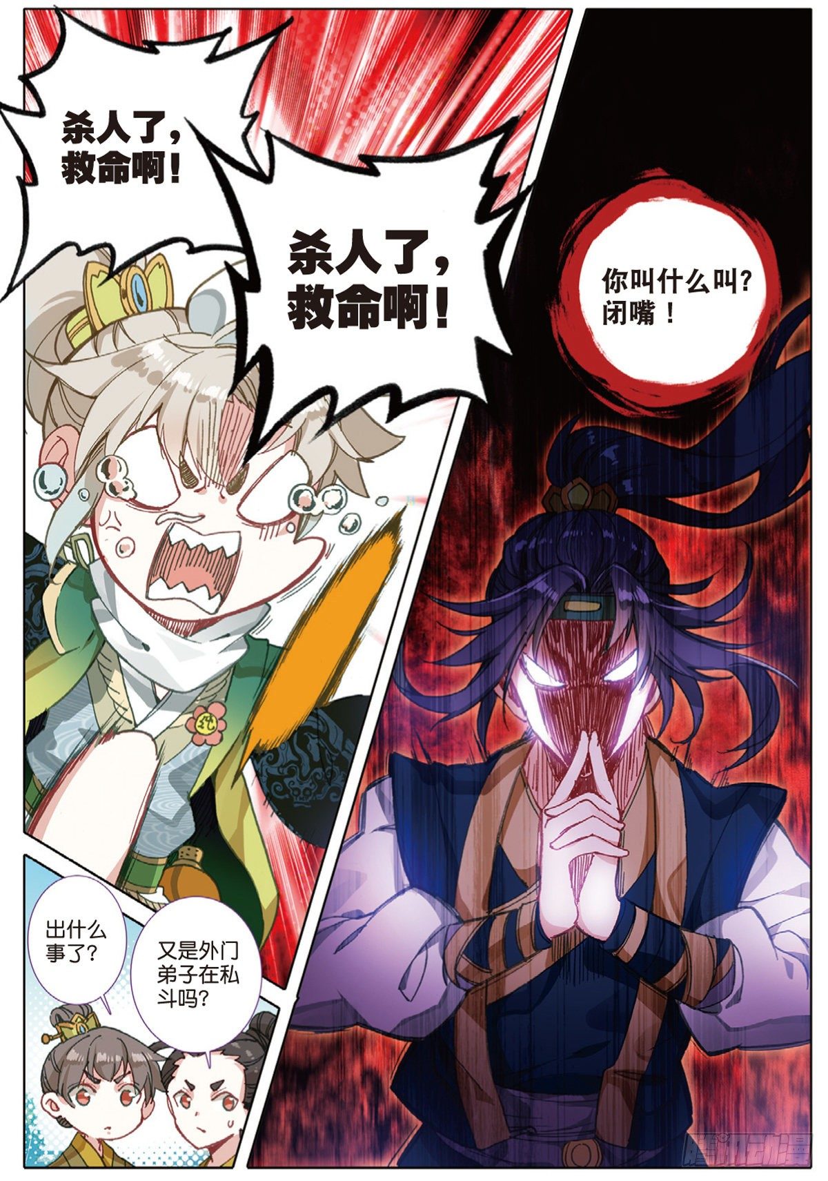 一念永恒漫画,6 灵力上头（上）1图