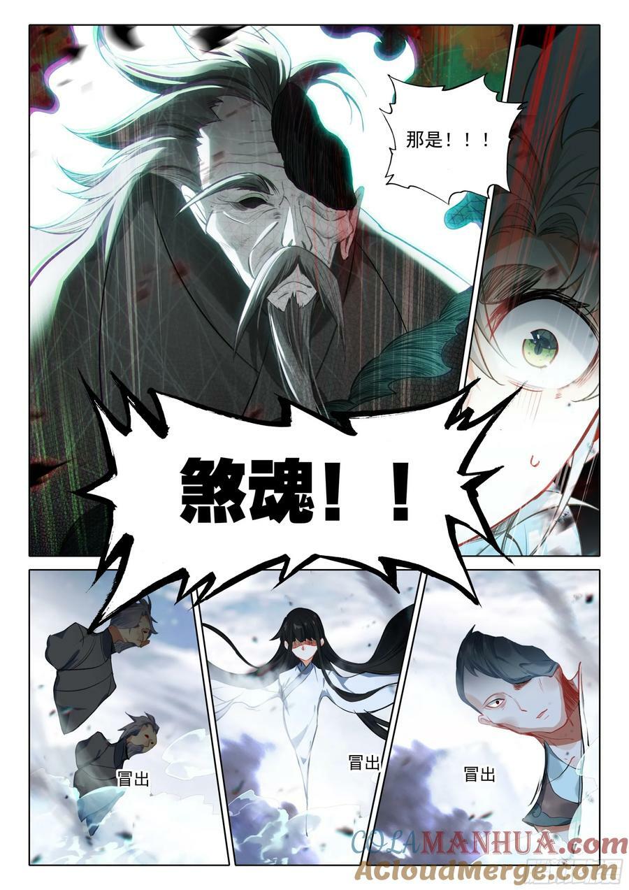 一念永恒漫画,85 怪丹？煞魂？（下）1图