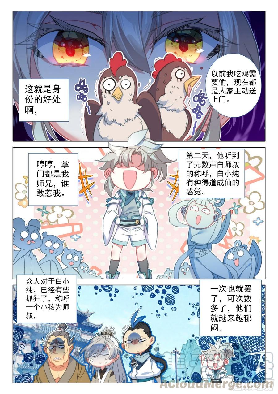 一念永恒漫画,44 我是荣耀弟子我自豪（上）1图