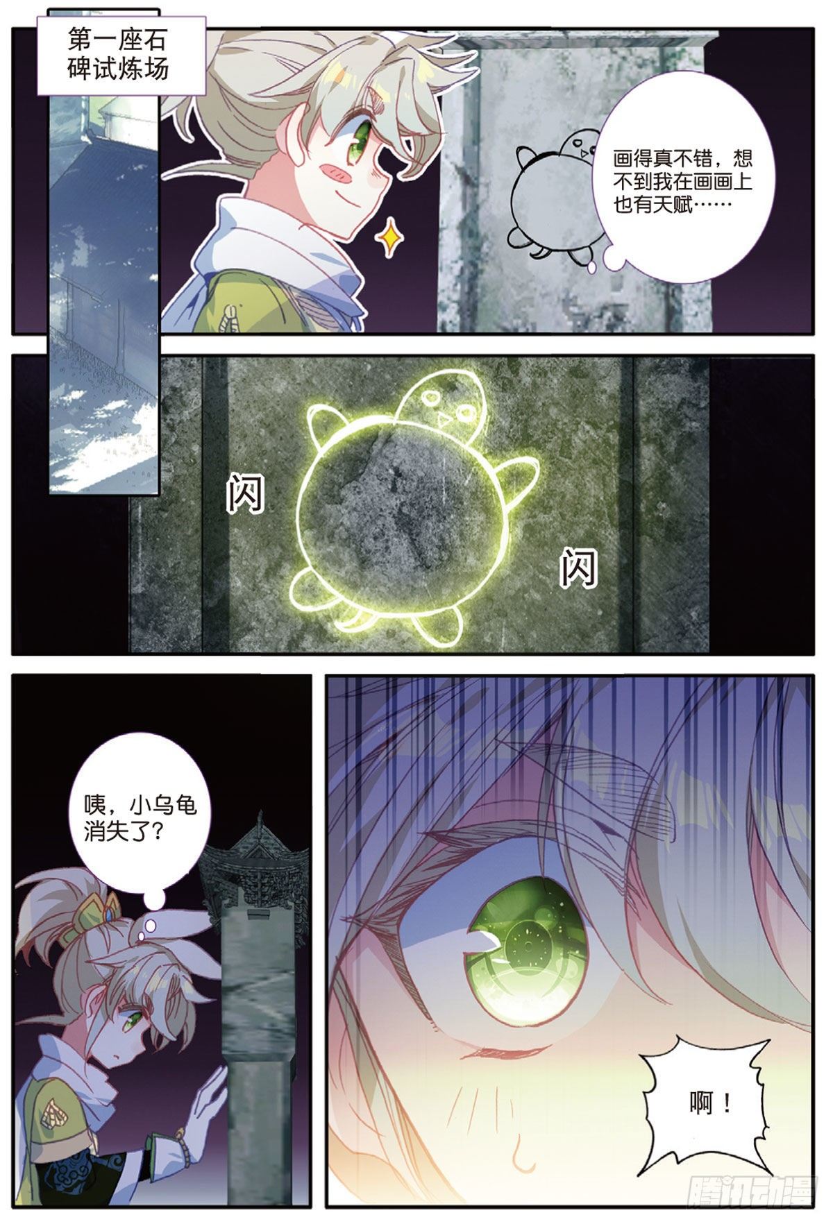 一念永恒漫画,16 小乌龟（上）2图