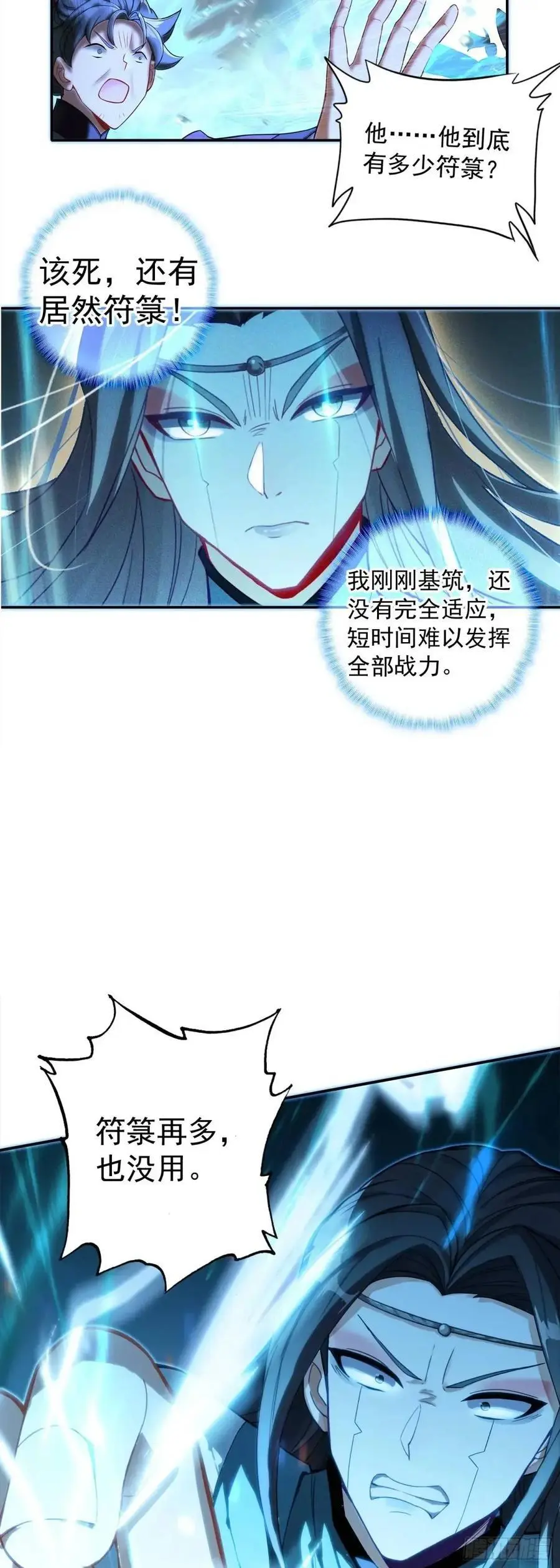 一念永恒漫画,为了白小纯2图