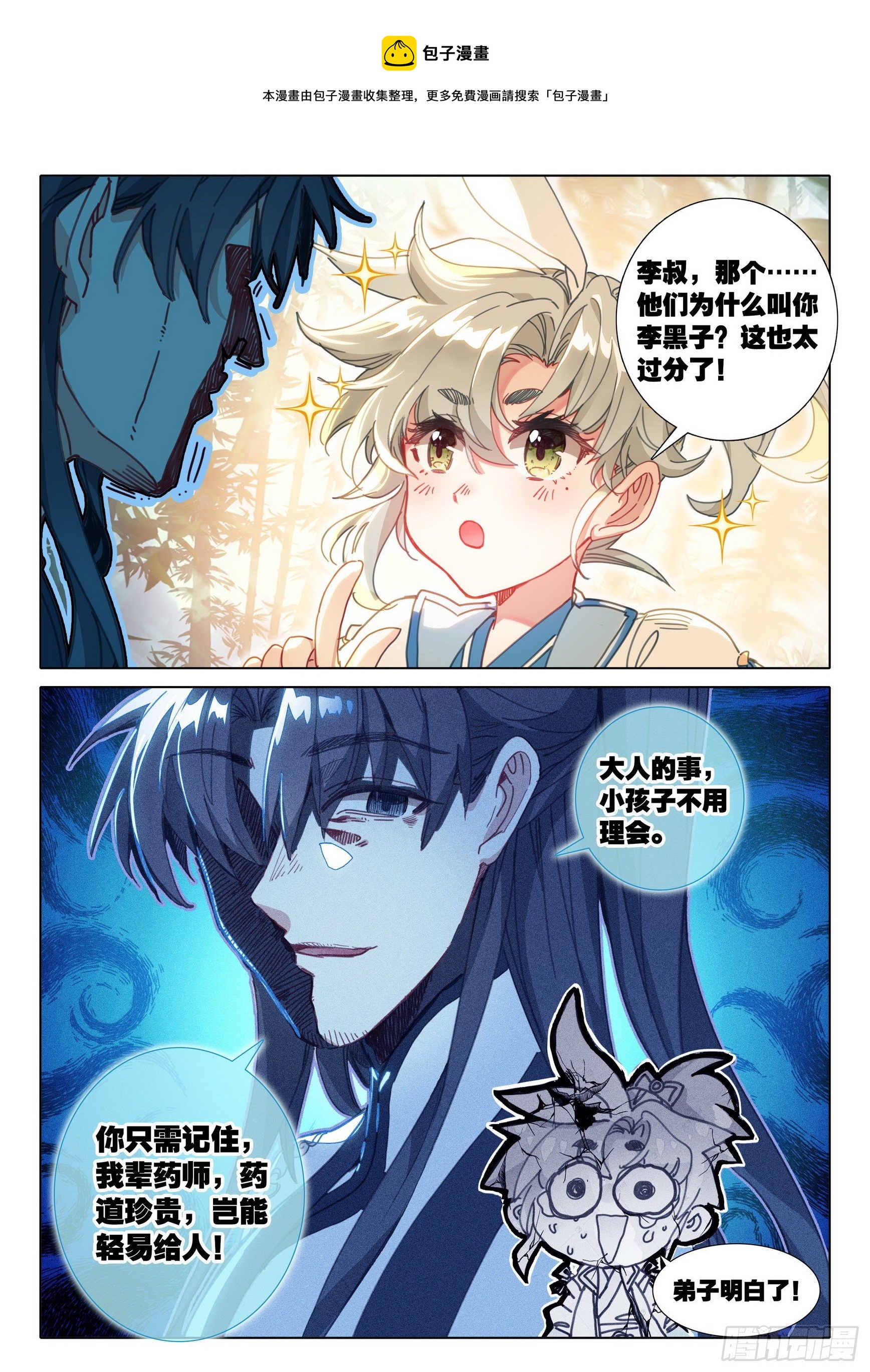 一念永恒漫画,64 交易（上）1图