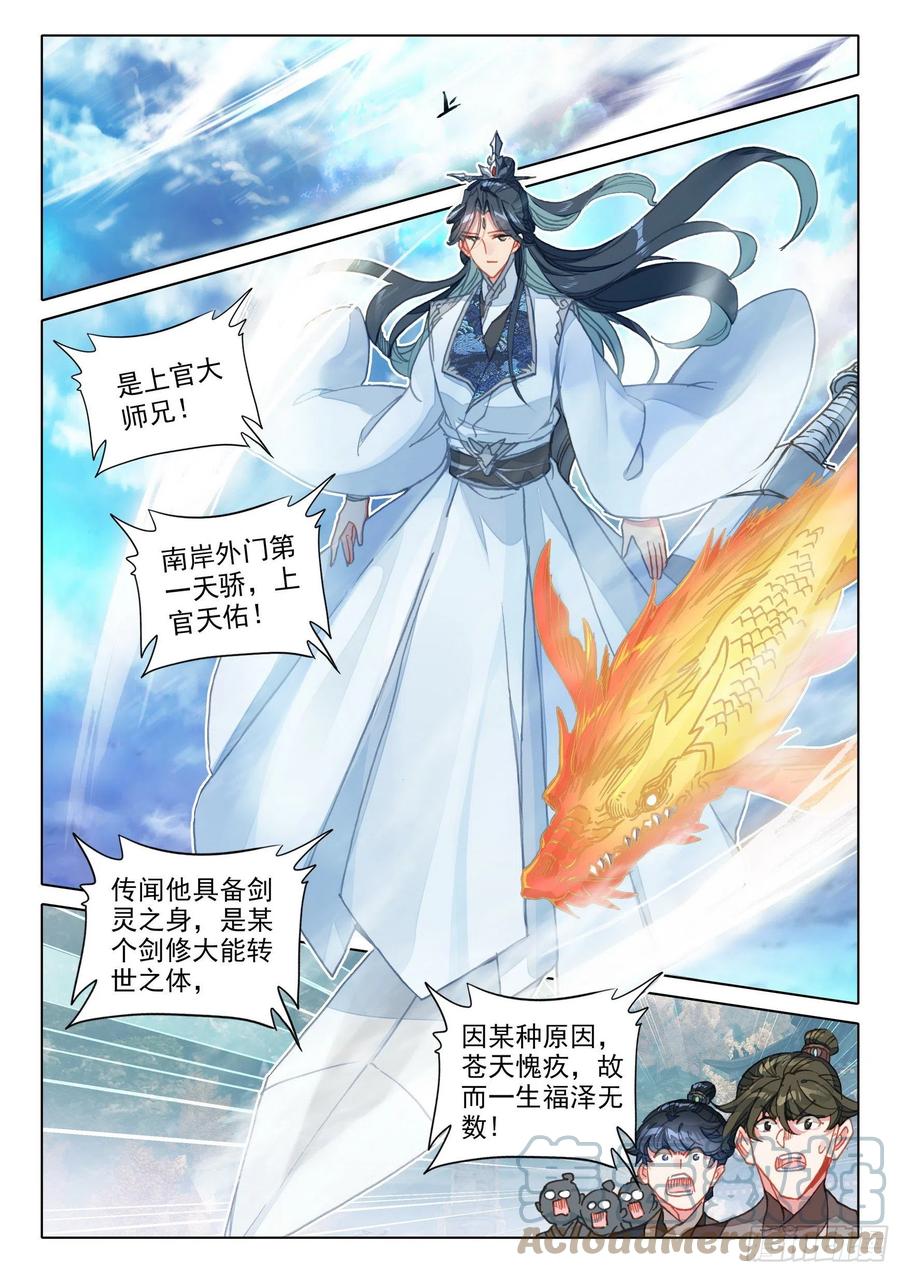 一念永恒漫画,52 南岸天骄（下）2图
