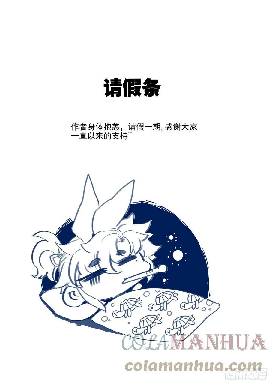 一念永恒漫画,请假条 61图