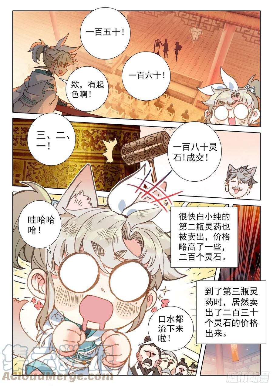 一念永恒漫画,49 他们是在说我么（上）1图