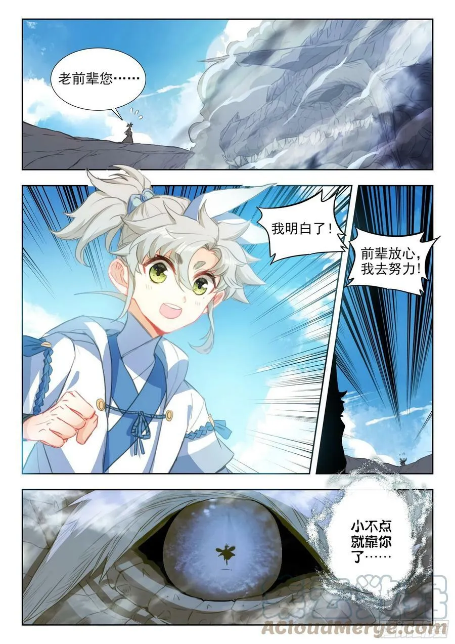 一念永恒漫画,请假单1图