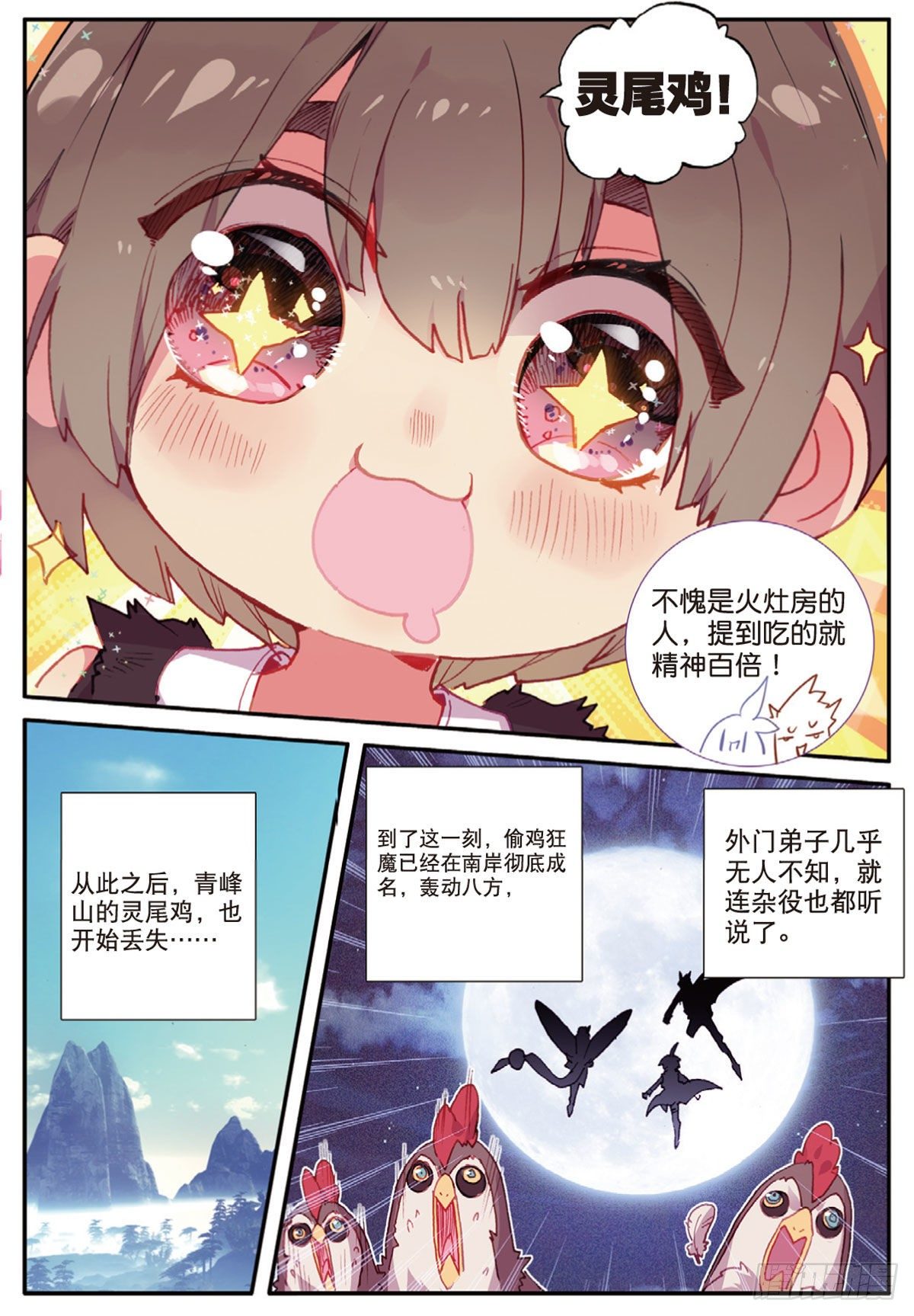 一念永恒漫画,20 以毒攻毒（上）2图