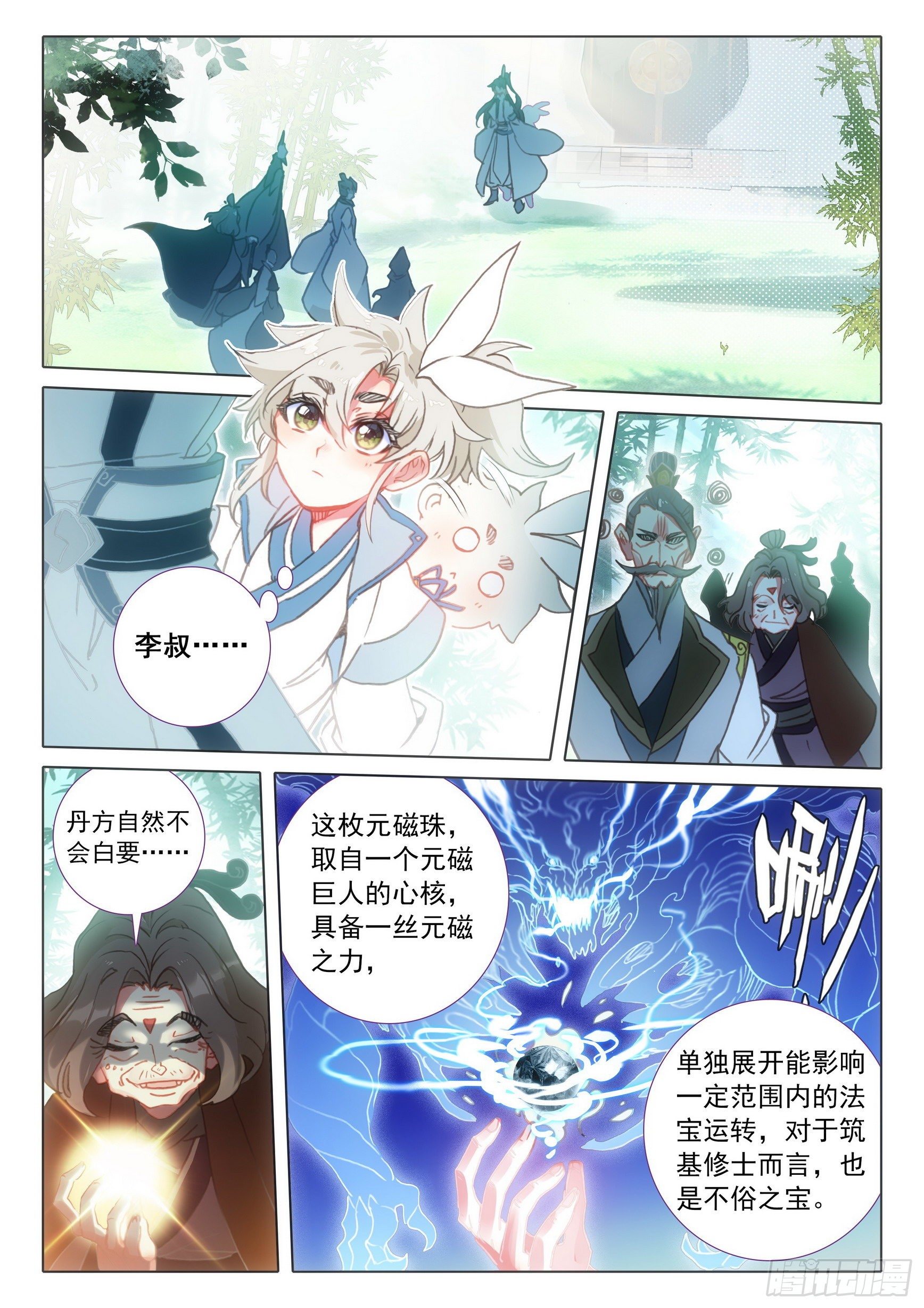 一念永恒漫画,64 交易（上）2图