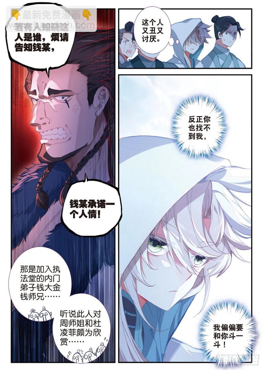 一念永恒漫画,28 十碑（上）2图