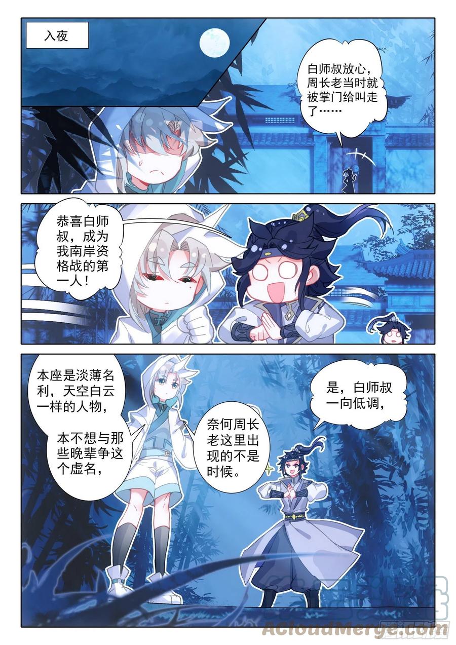 一念永恒漫画,54 这天骄战，我参加了（下）1图