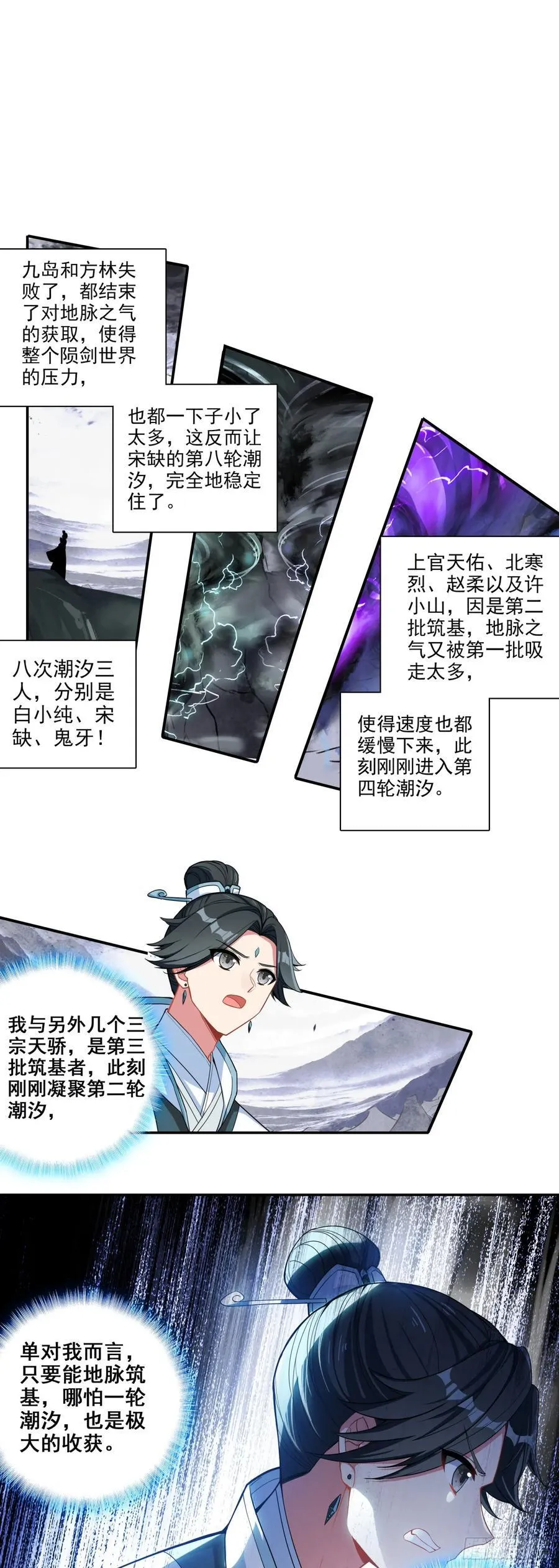 一念永恒漫画,91 要杀我？！2图