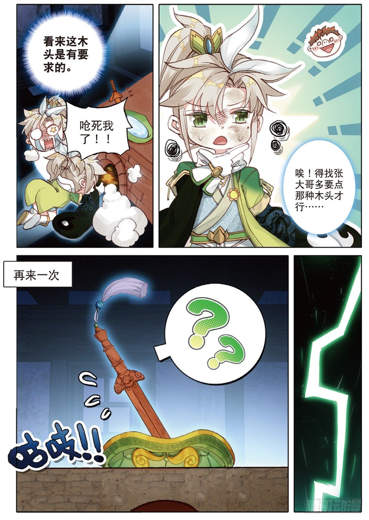 一念永恒漫画,5 炼灵（上）1图