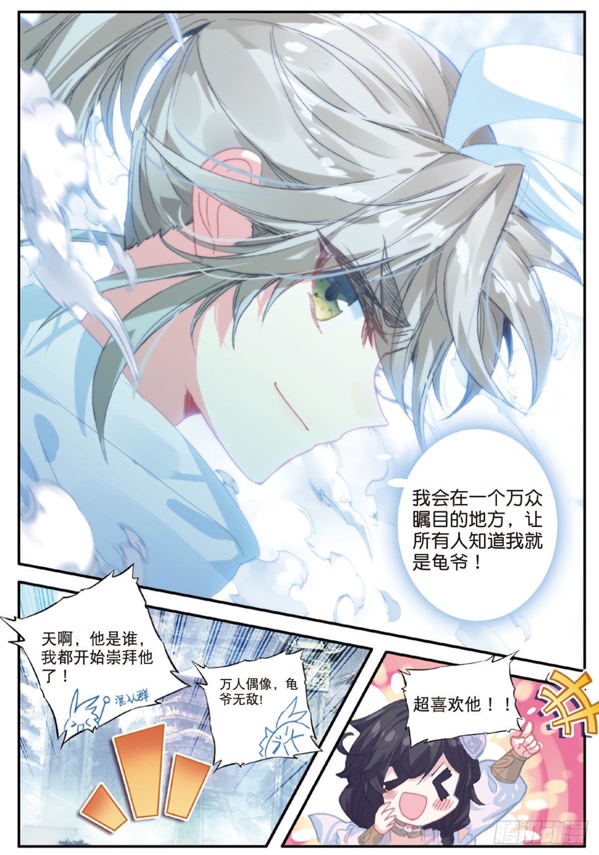 一念永恒漫画,18 贼喊捉贼（上）2图