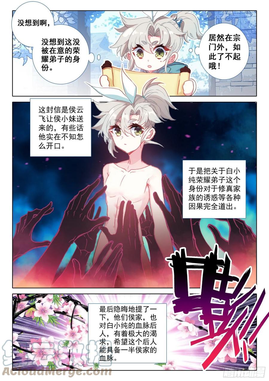 一念永恒漫画,46 春天的脚步（下）2图