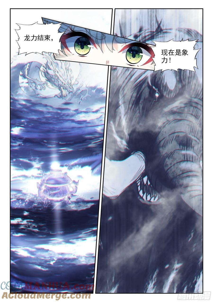 一念永恒漫画,89 突破桎梏（上）2图