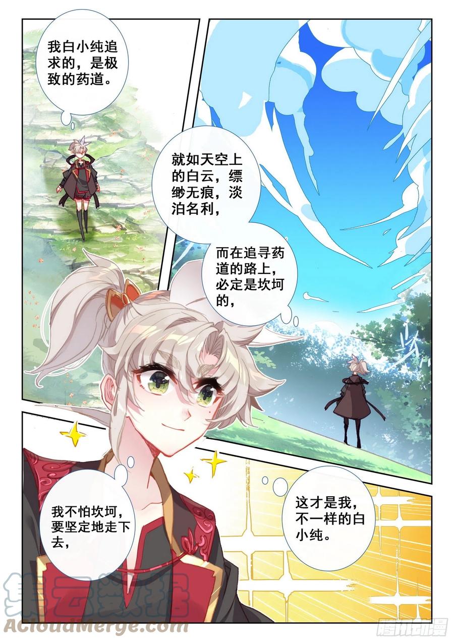 一念永恒漫画,51 张大胖的天赋（上）2图