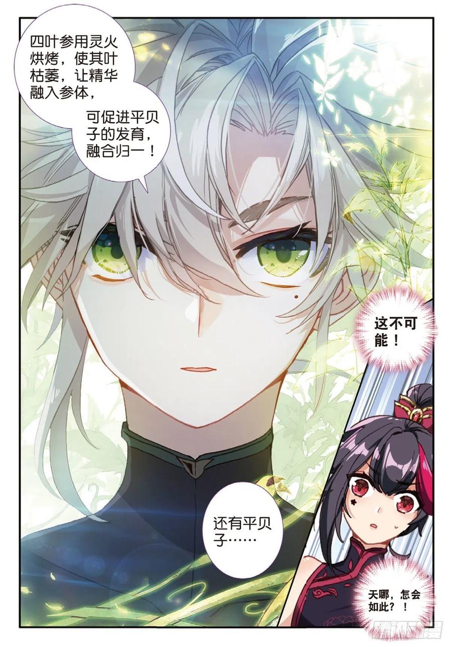 一念永恒漫画,26 青之花（下）2图