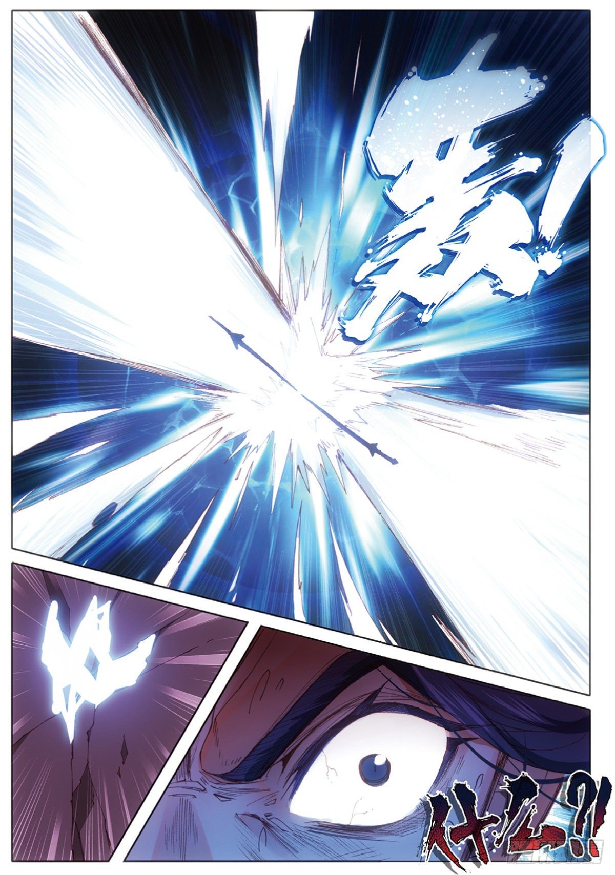 一念永恒漫画,7 破茧（下）2图