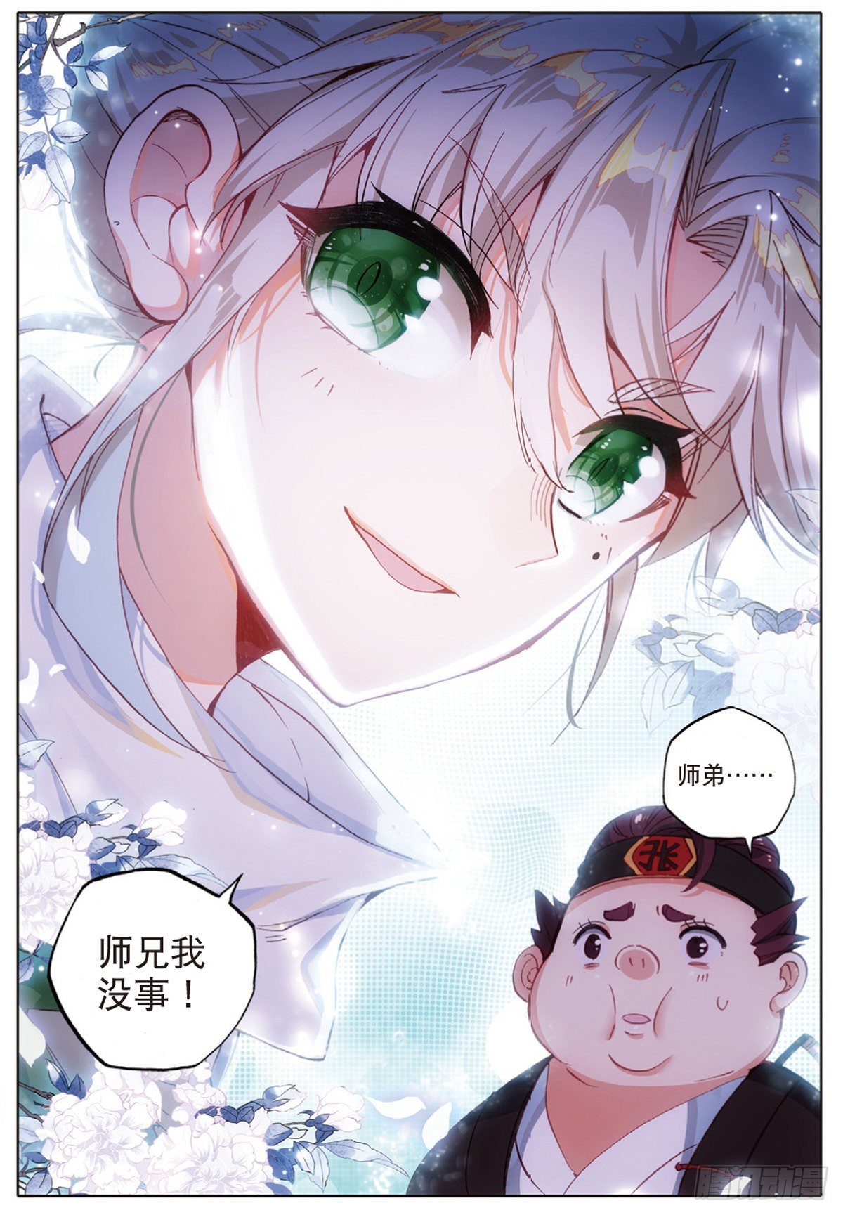 一念永恒漫画,6 灵力上头（下）1图