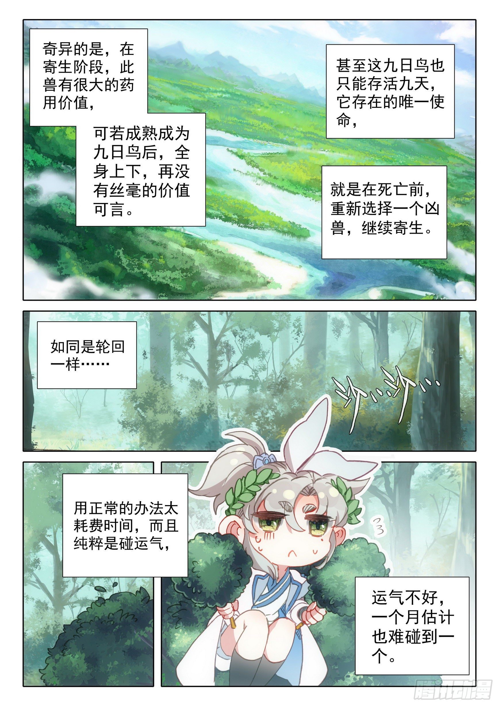 一念永恒漫画,64 交易（下）1图