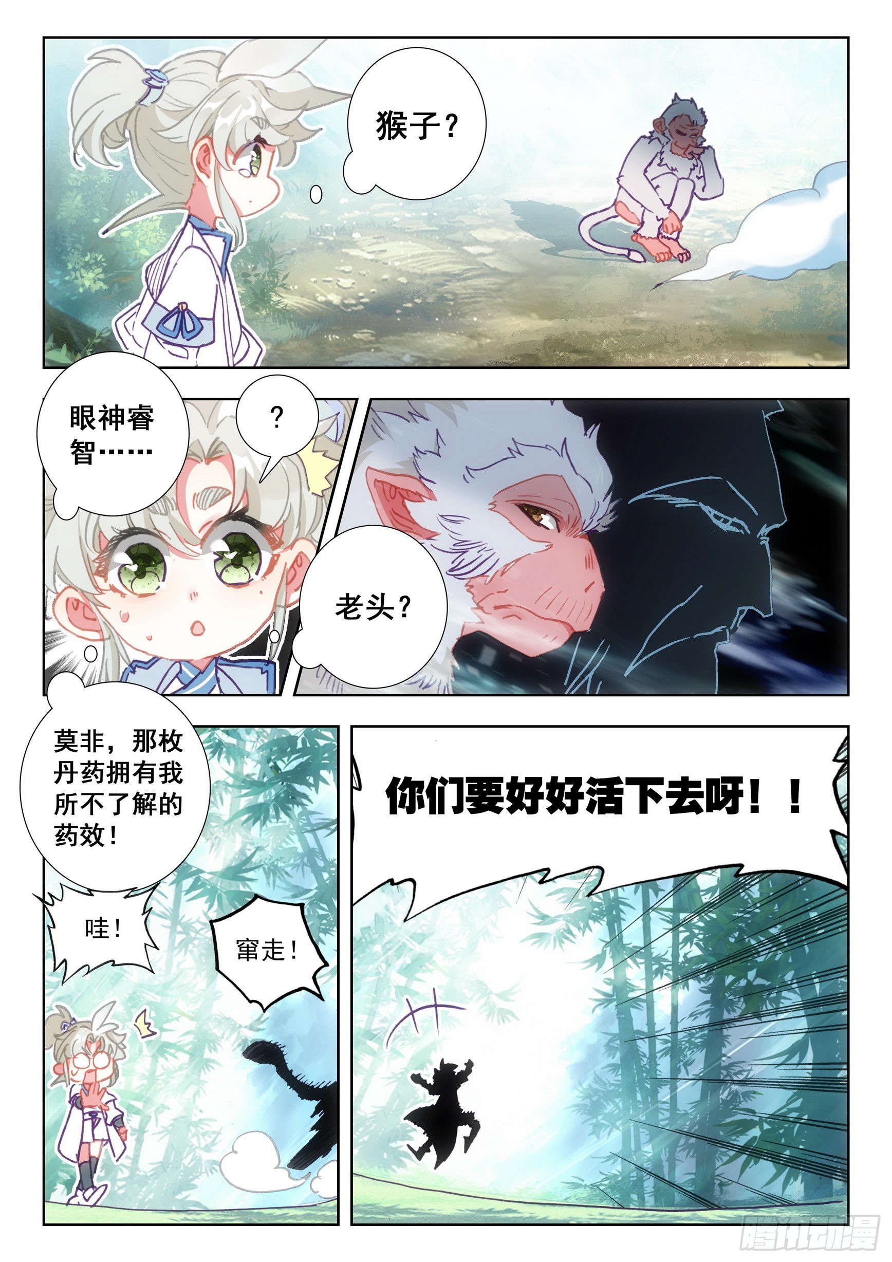 一念永恒漫画,66 雷电和云雨（上）2图