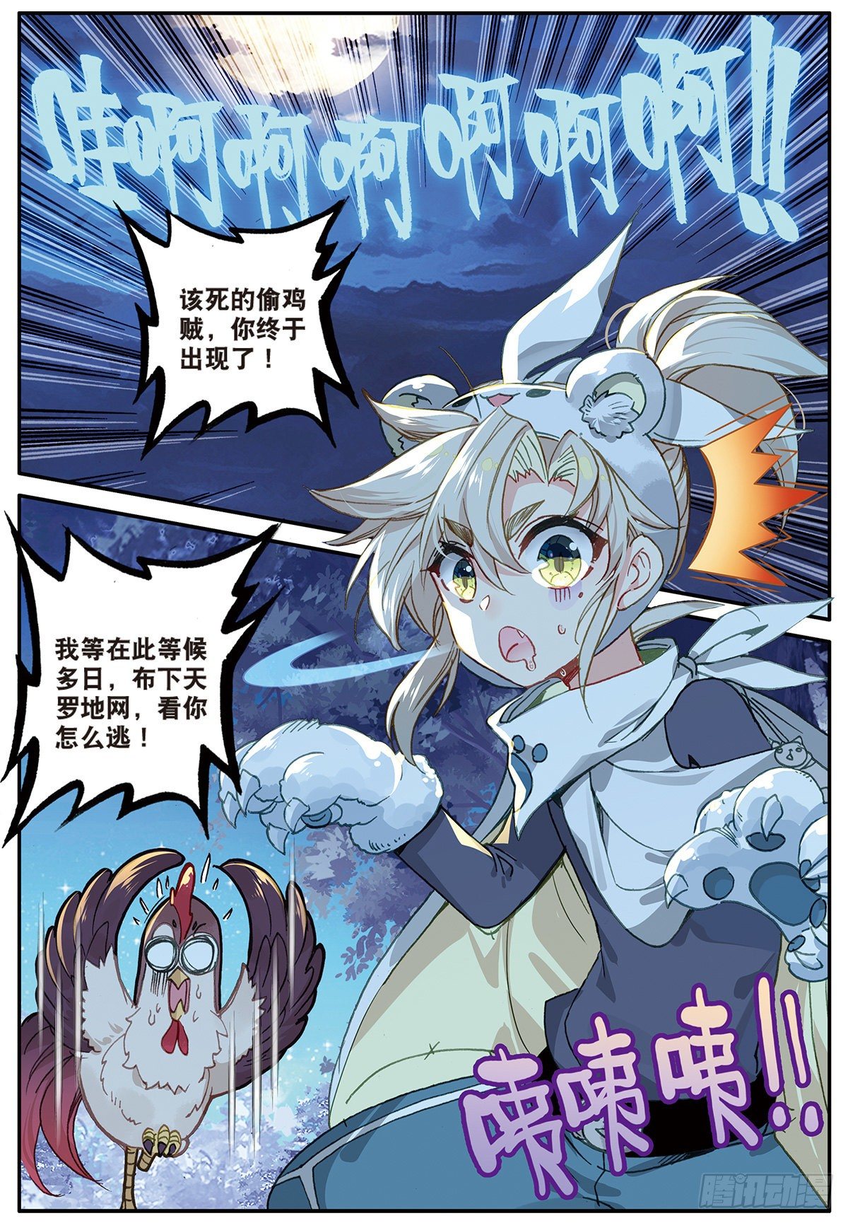 一念永恒漫画,18 贼喊捉贼（下）2图