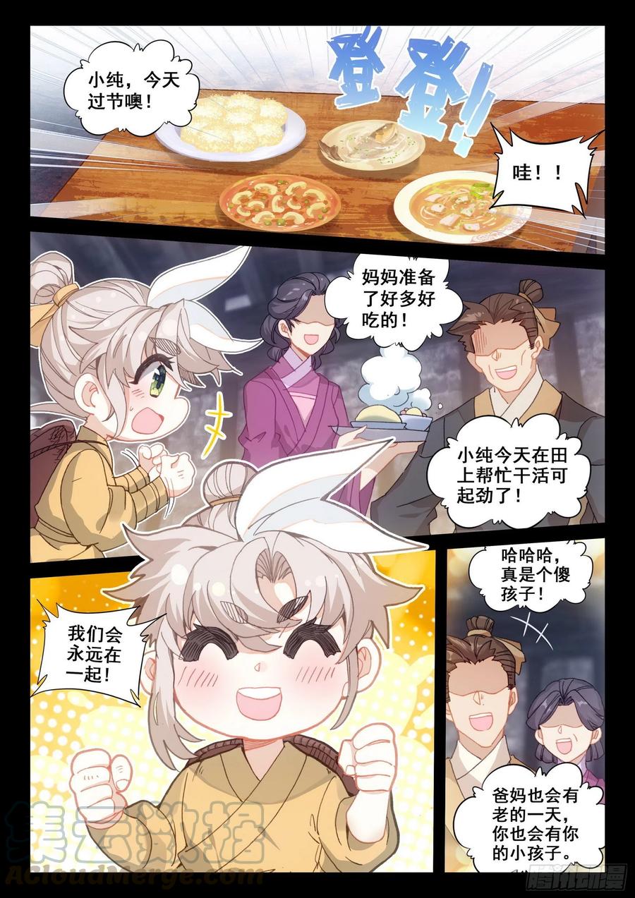 一念永恒漫画,39 困兽犹斗（上）2图