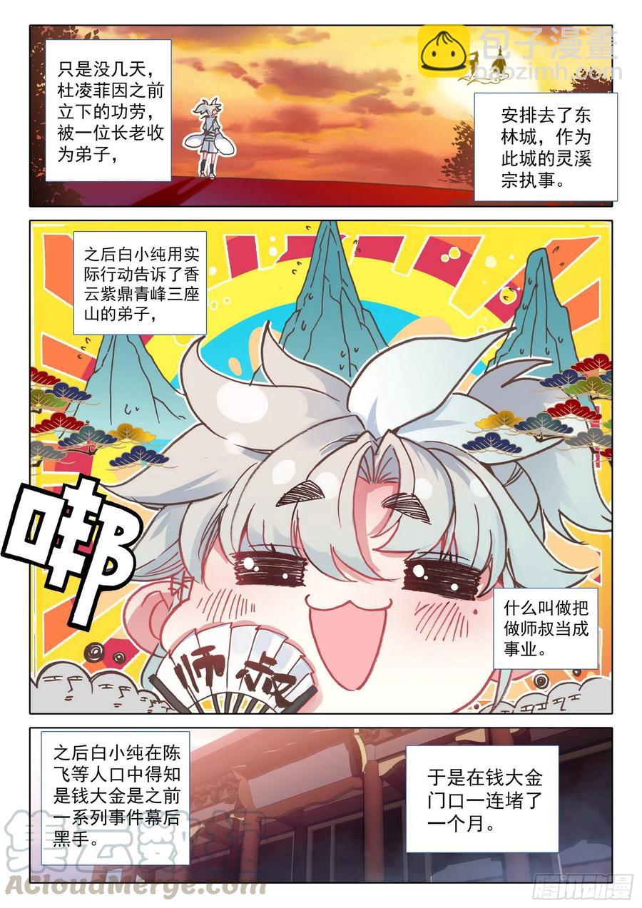 一念永恒漫画,44 我是荣耀弟子我自豪（下）1图