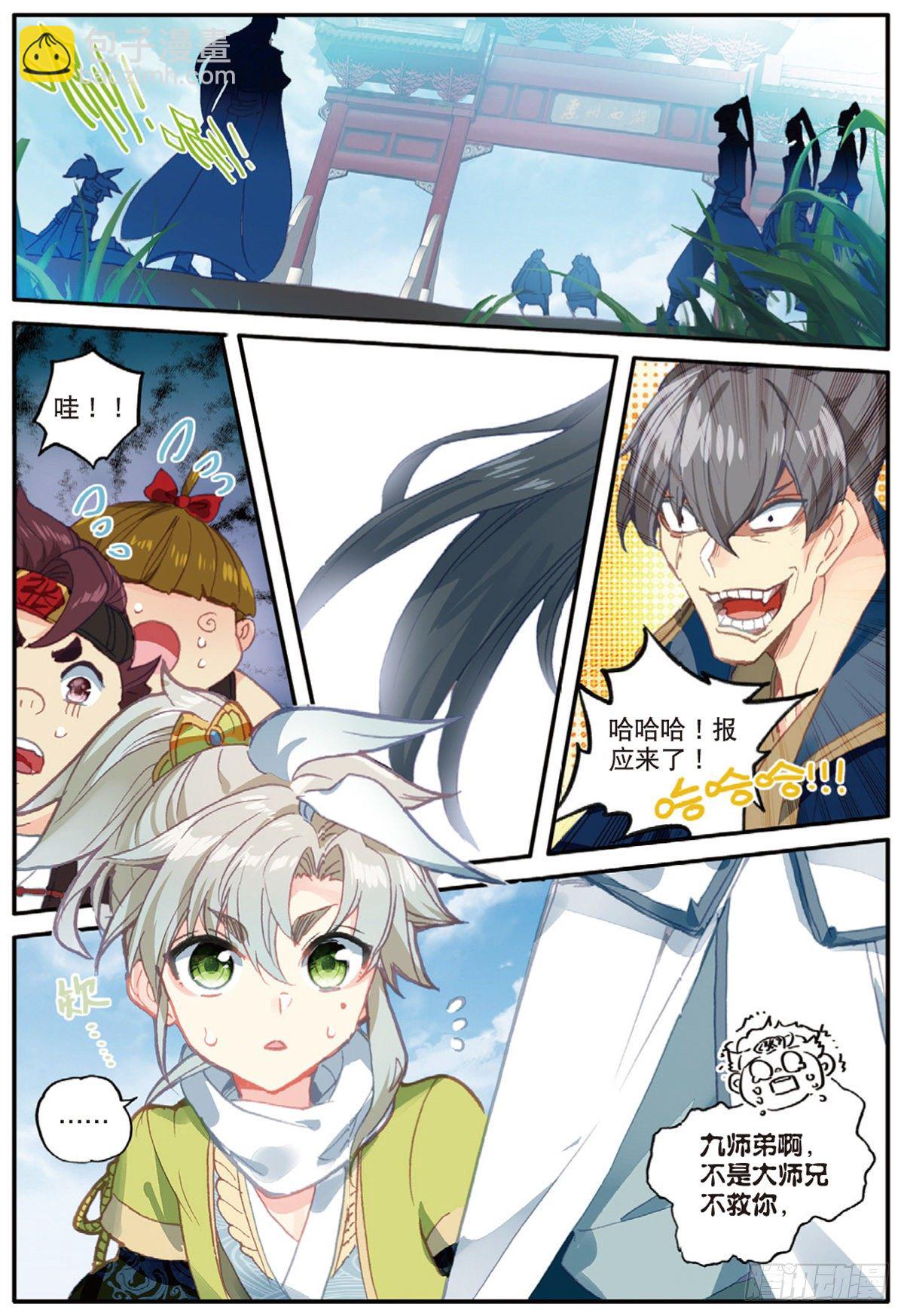 一念永恒漫画,13 三师兄？三师姐（上）2图