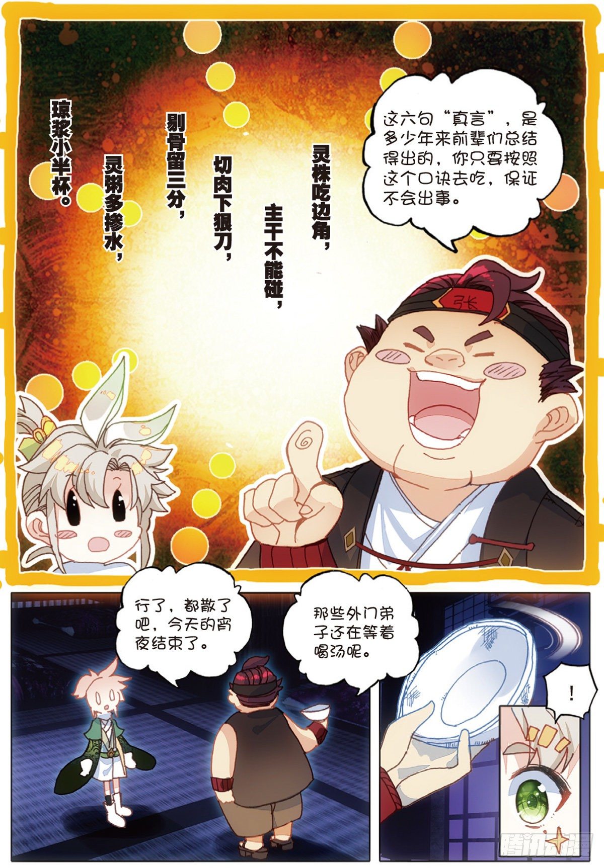 一念永恒漫画,4 紫气驭鼎功（上）2图