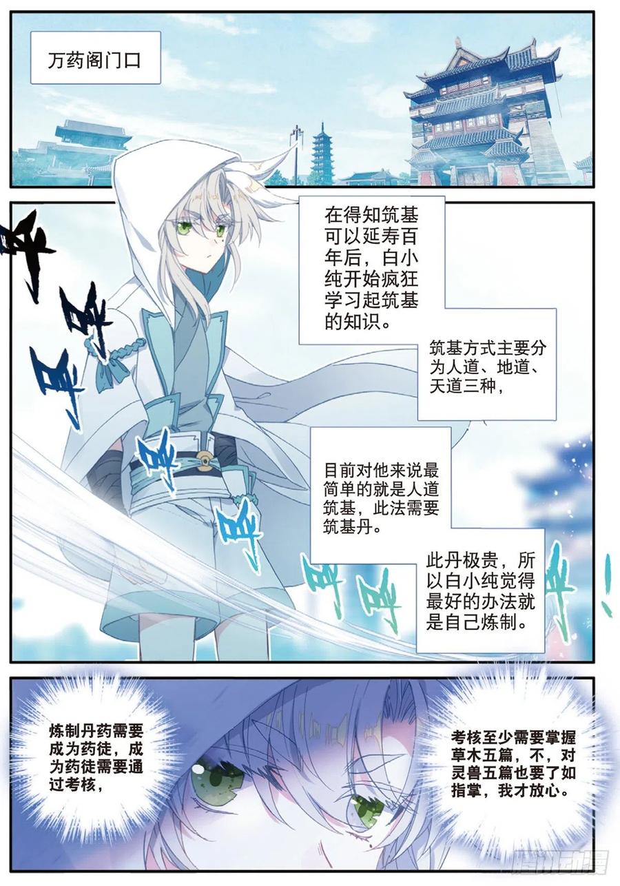 一念永恒漫画,28 十碑（上）2图