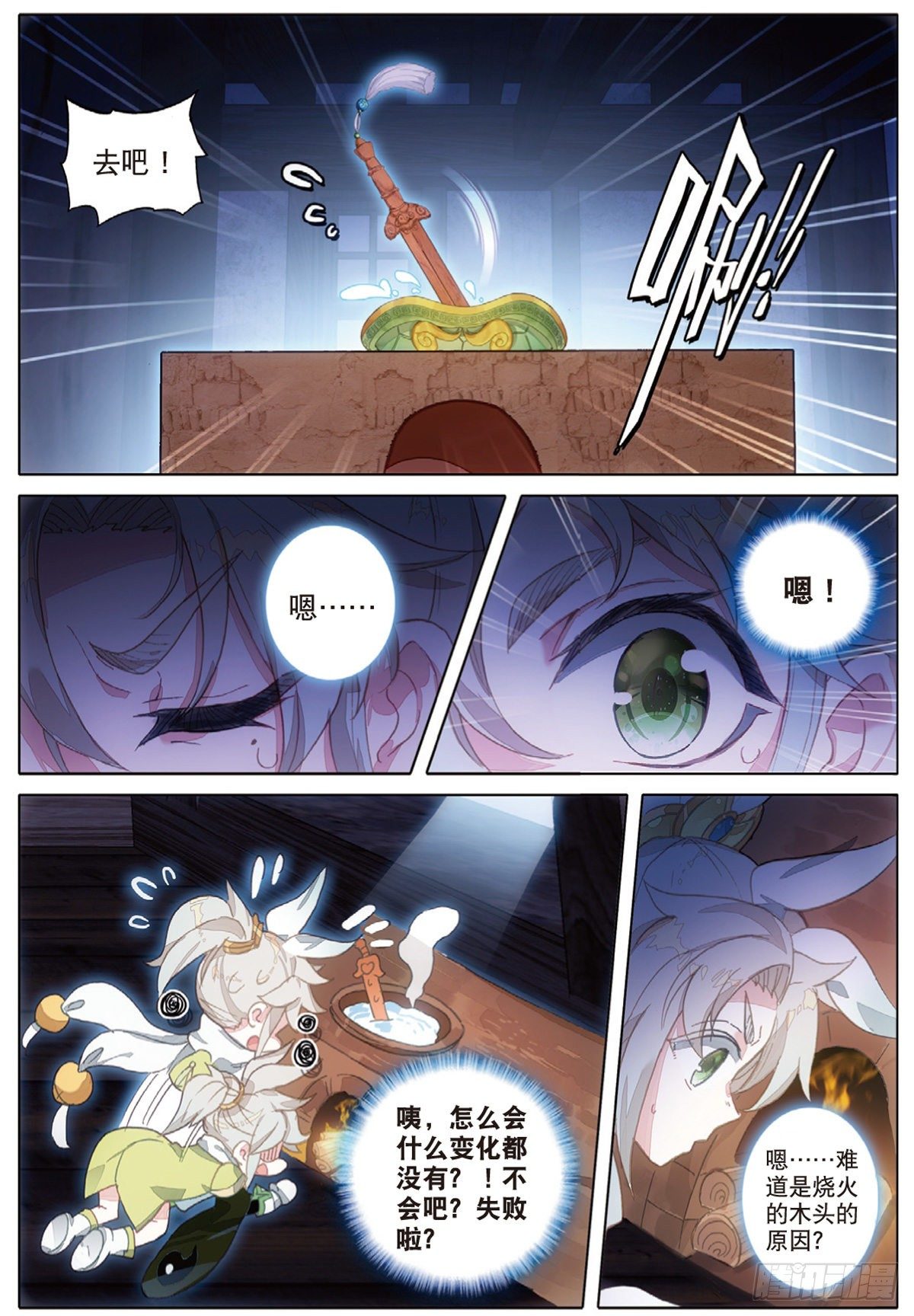 一念永恒漫画,5 炼灵（上）2图