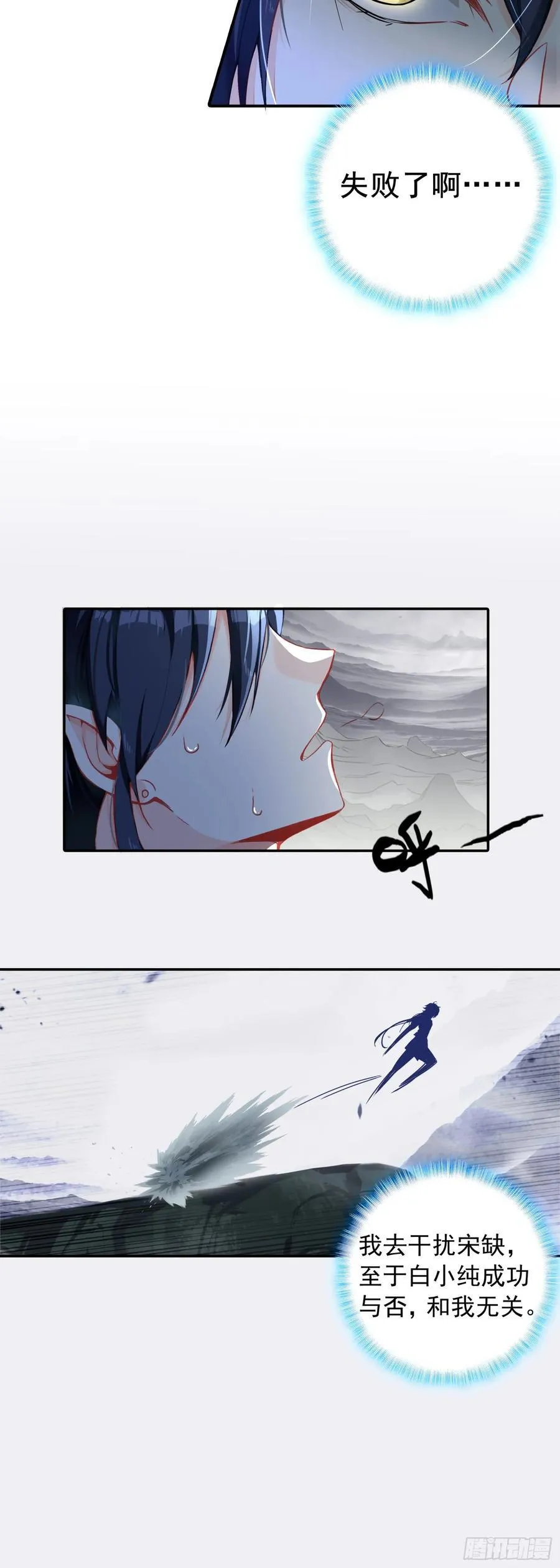 一念永恒漫画,93 四面楚歌2图