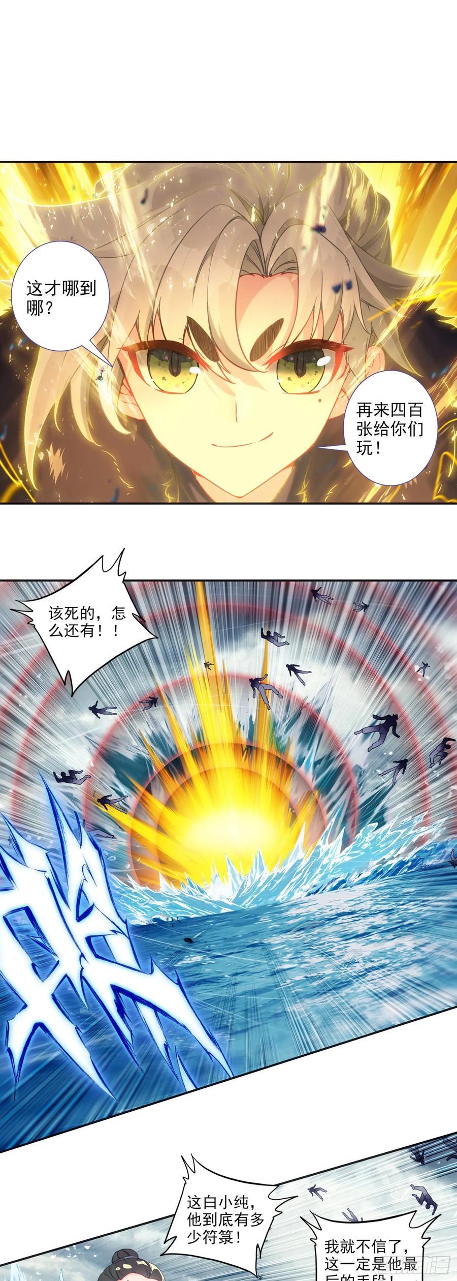 一念永恒漫画,围剿！2图