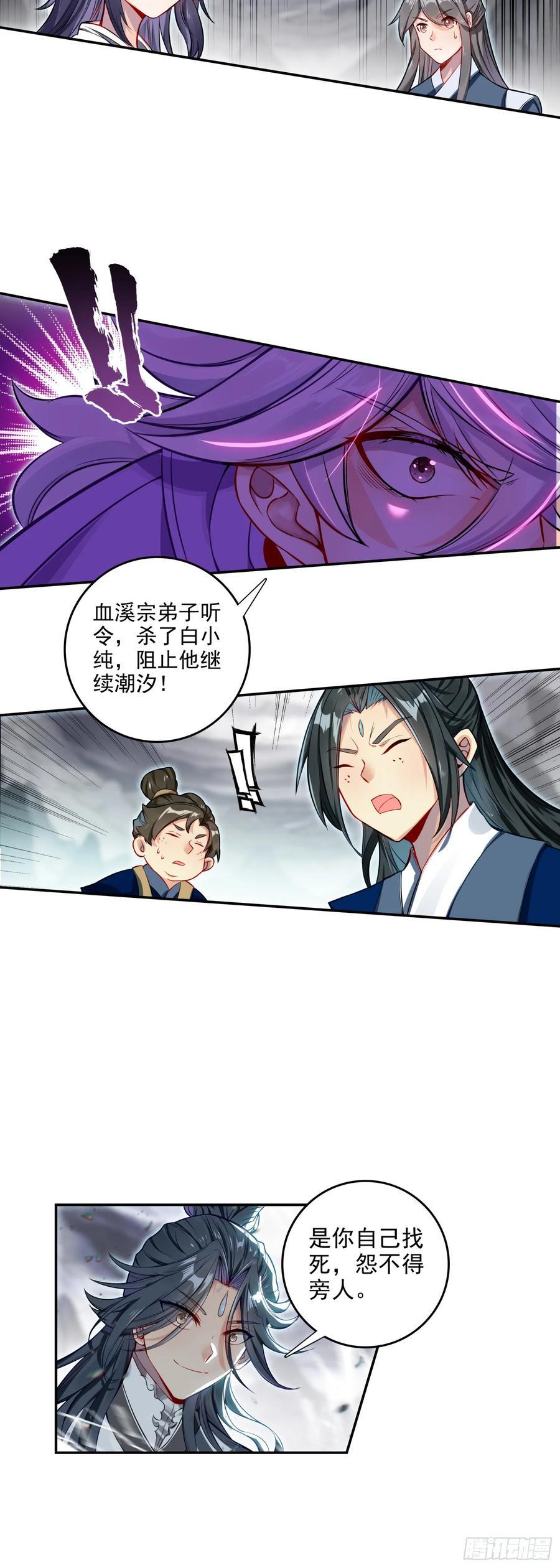 一念永恒漫画,围剿！2图