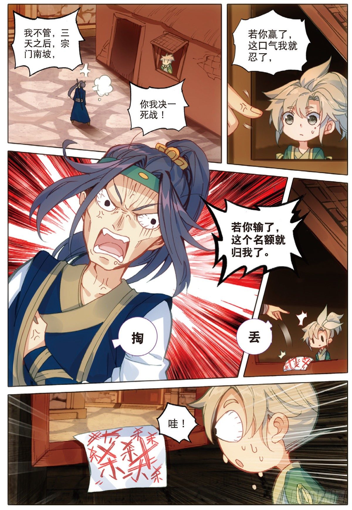 一念永恒漫画,3 火灶房（上）2图