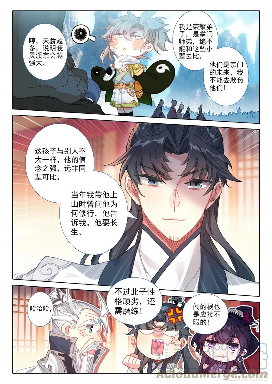 一念永恒漫画,52 南岸天骄（下）2图