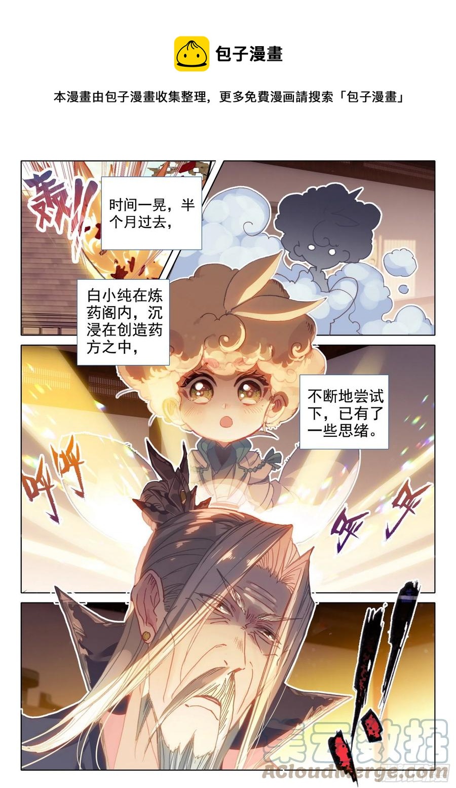 一念永恒漫画,47 我冤枉啊！（上）2图