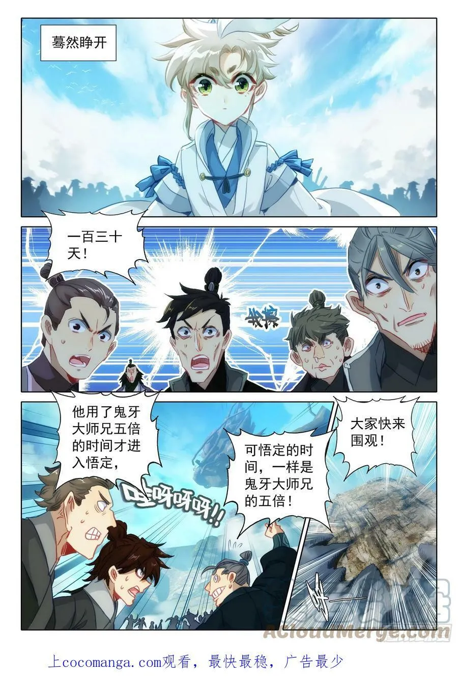 一念永恒漫画,请假条 32图