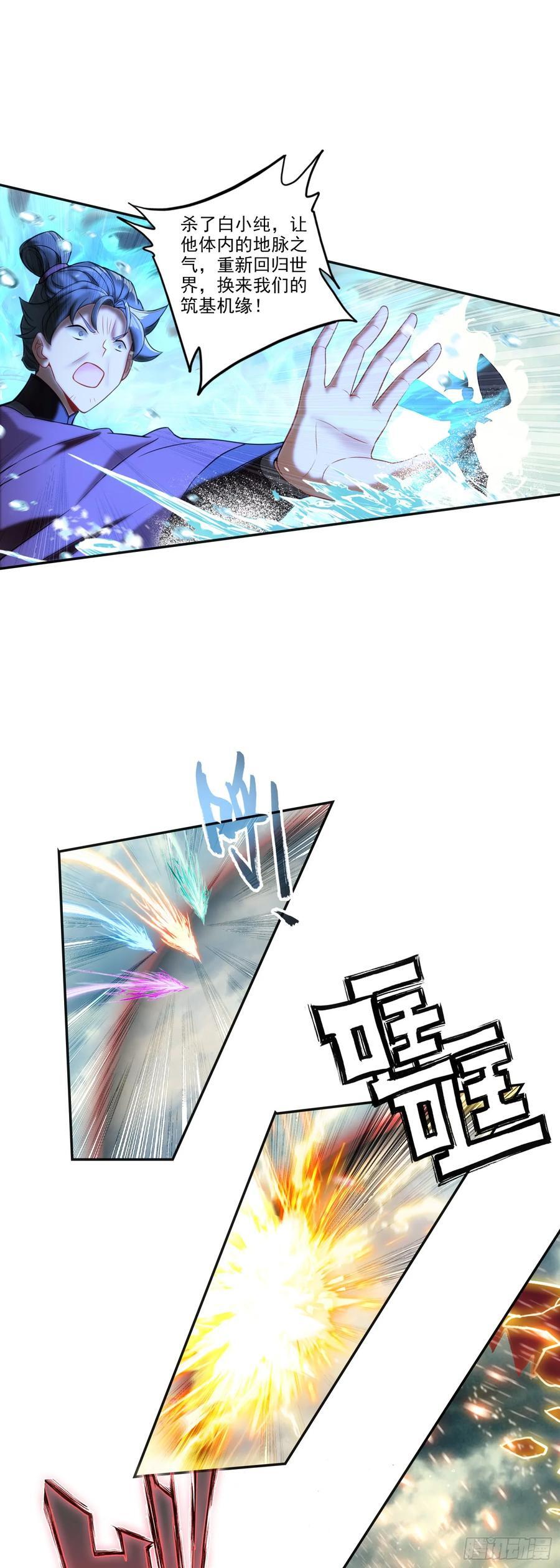 一念永恒漫画,围剿！2图