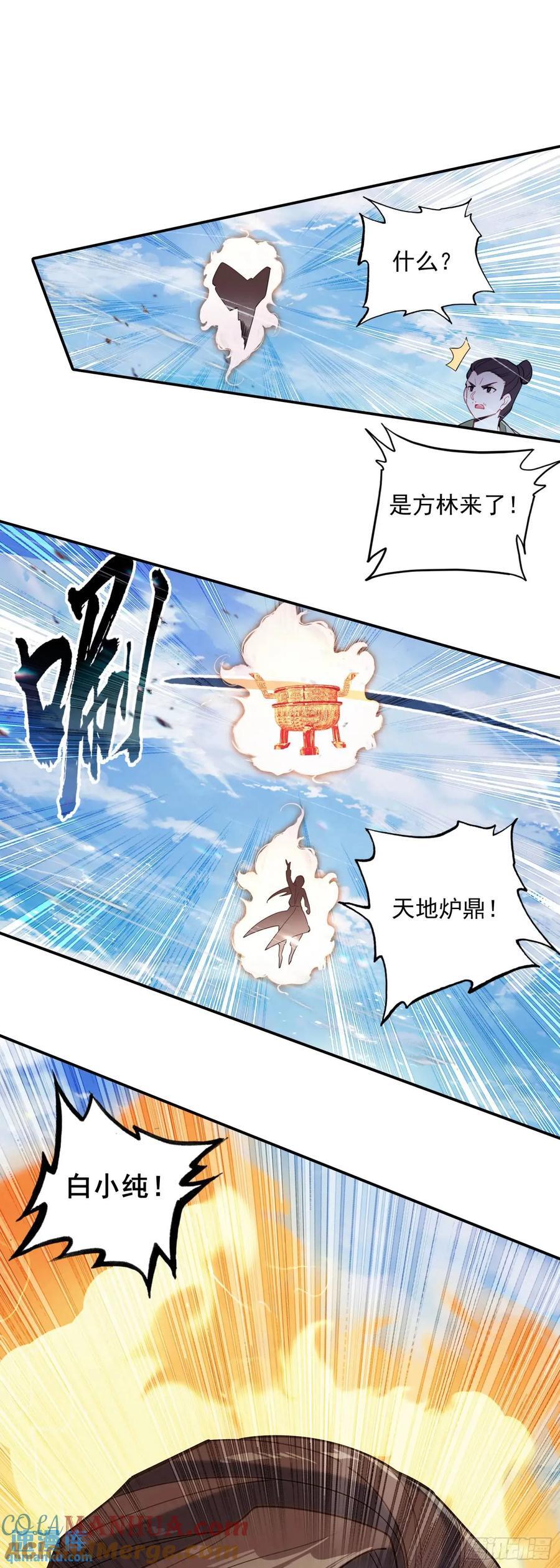 一念永恒漫画,要杀我？！1图