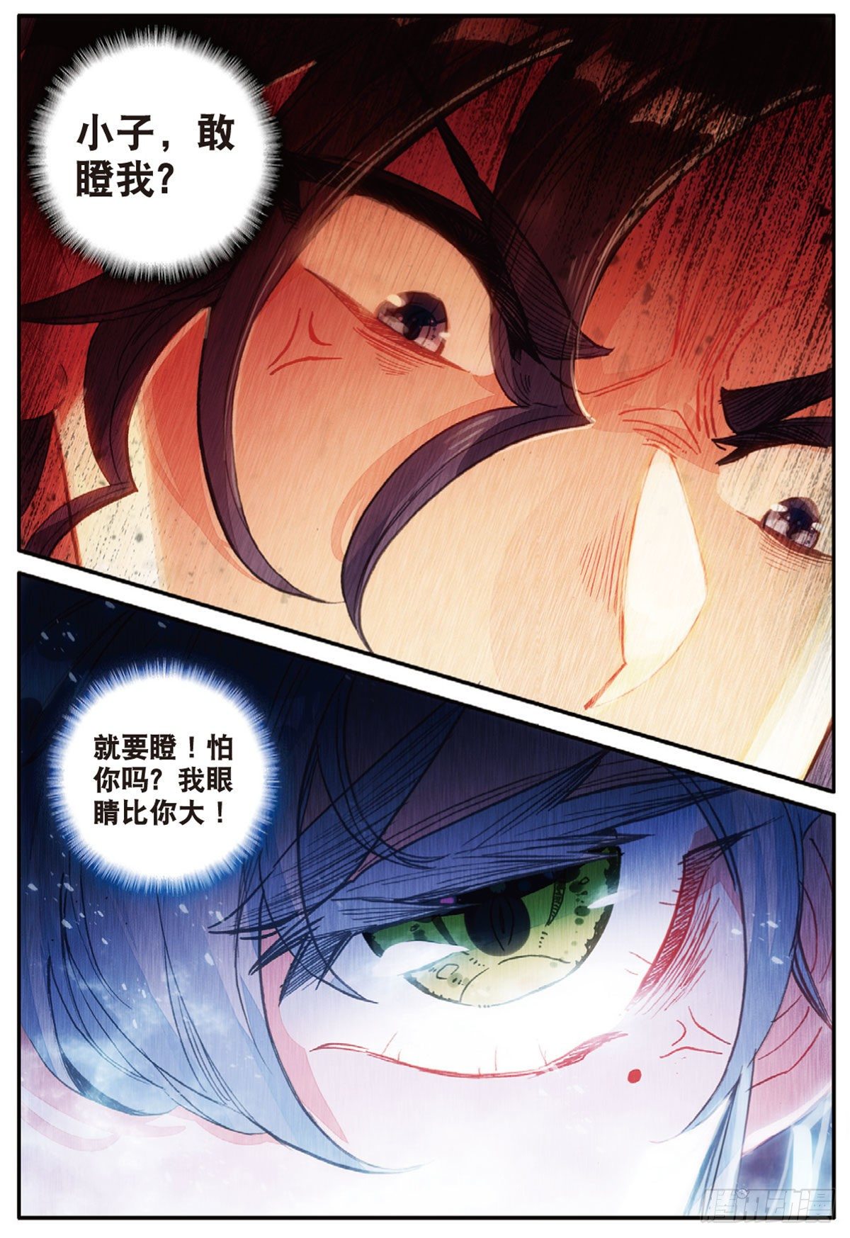 一念永恒漫画,18 贼喊捉贼（上）2图