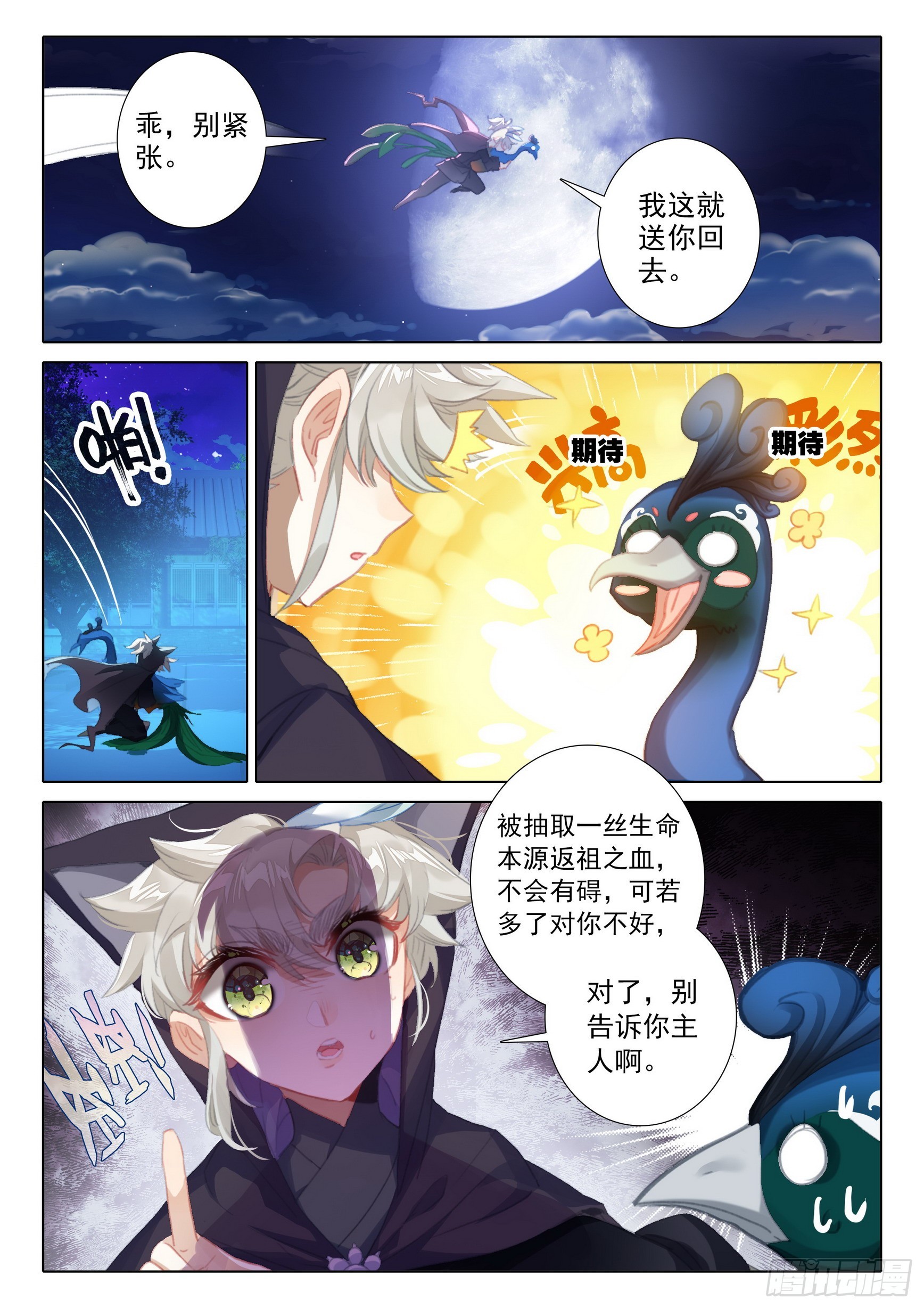 一念永恒漫画,77 纠缠（上）1图