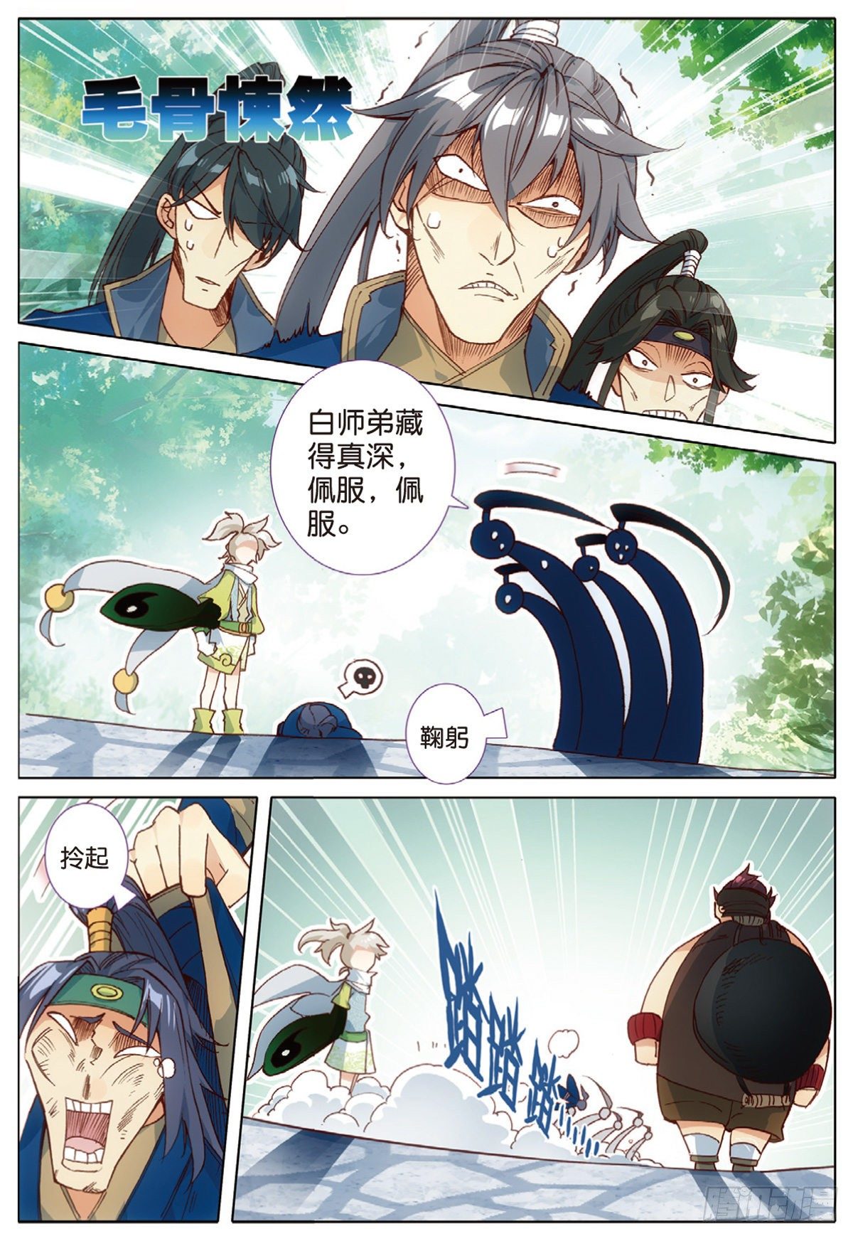 一念永恒漫画,8 天之骄子（上）1图