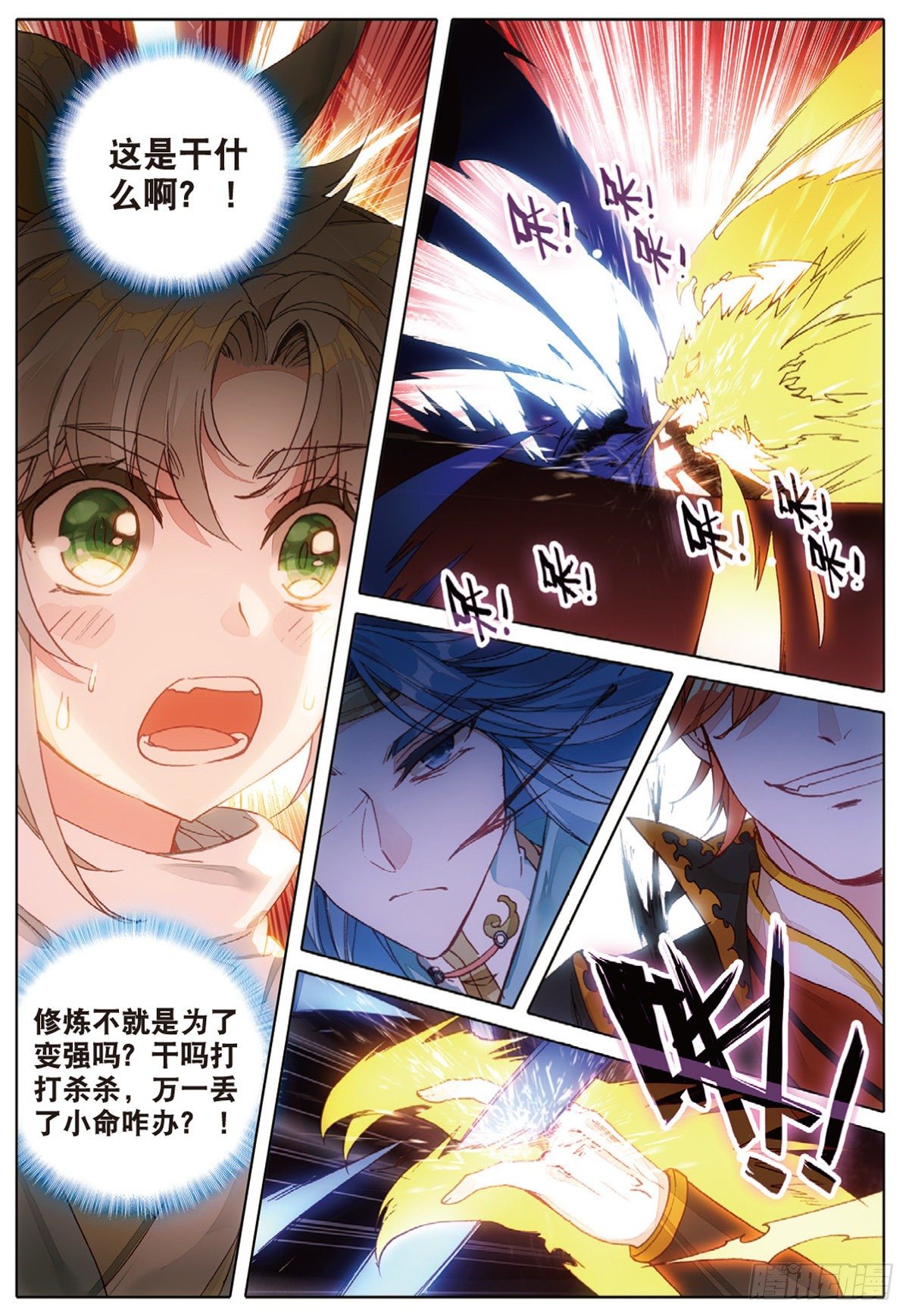 一念永恒漫画,5 炼灵（下）1图