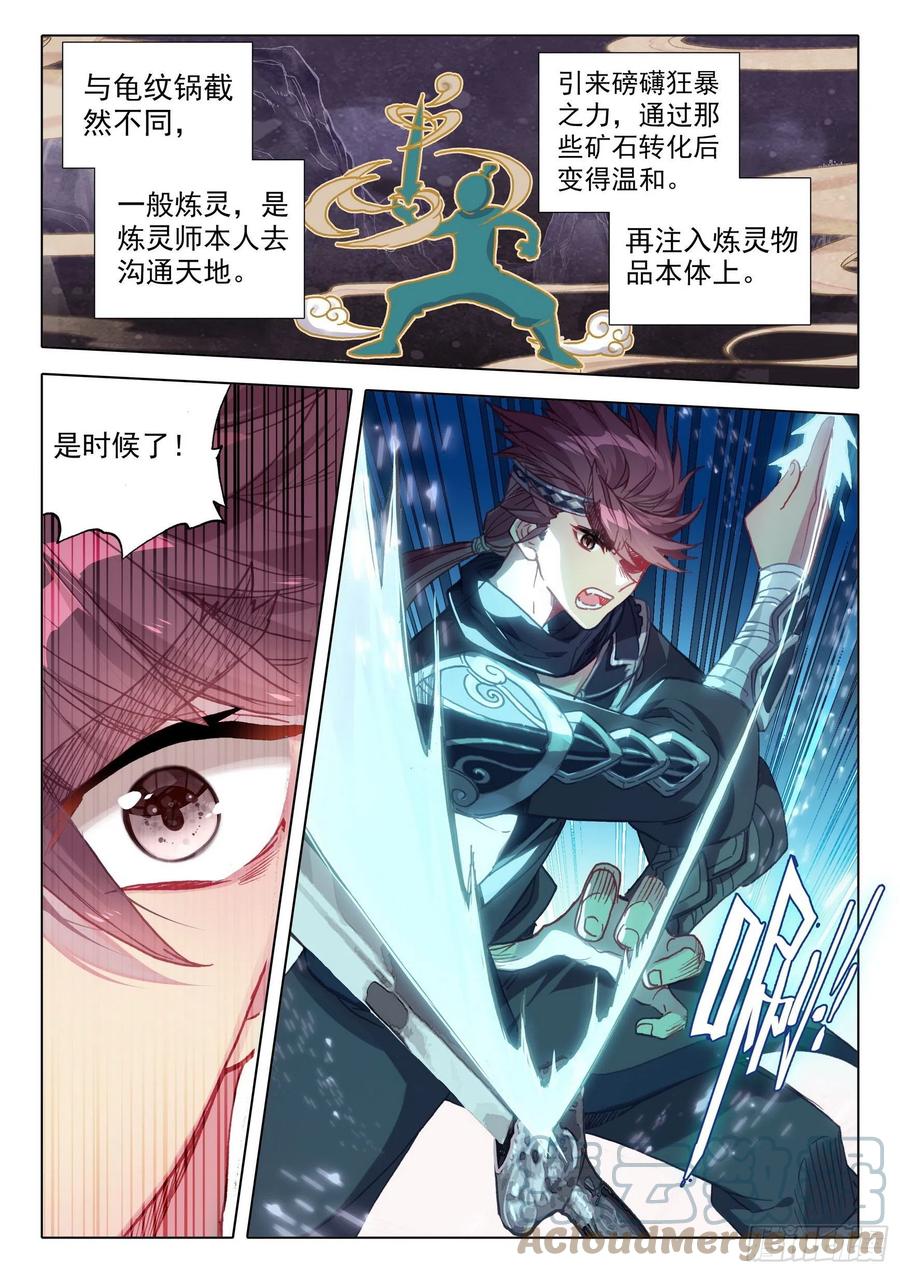 一念永恒漫画,51 张大胖的天赋（下）2图