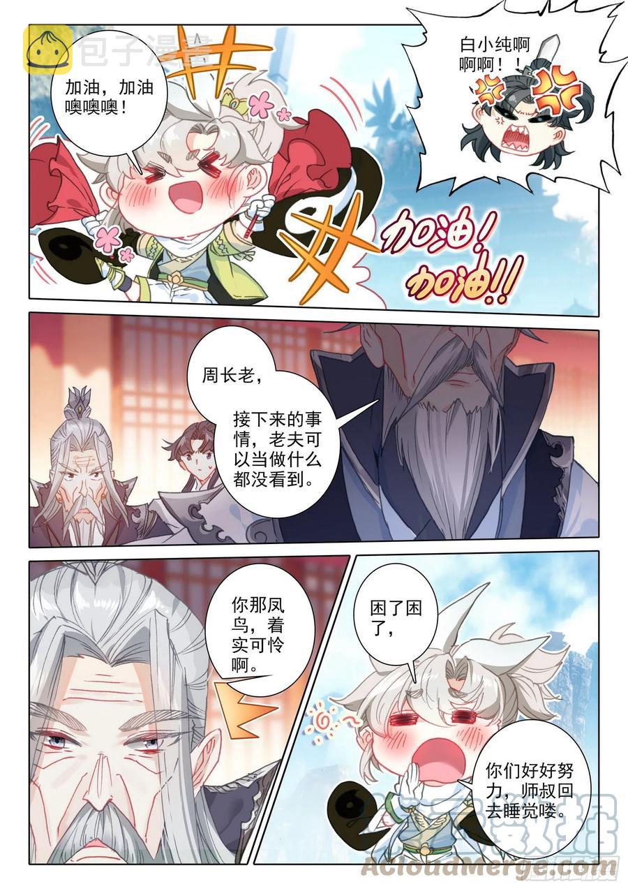 一念永恒漫画,53 难以置信的爆发（上）2图