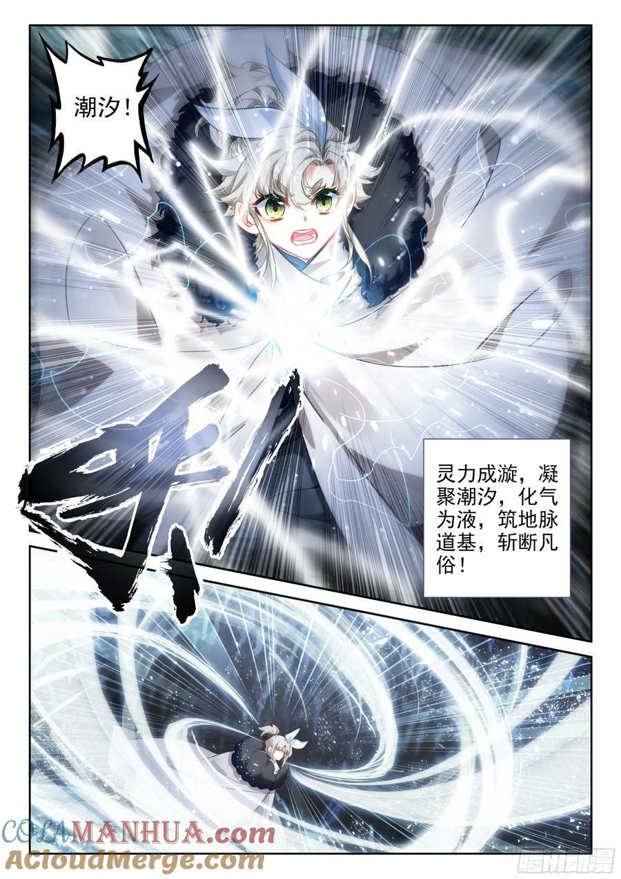 一念永恒漫画,88 大道争锋（上）1图