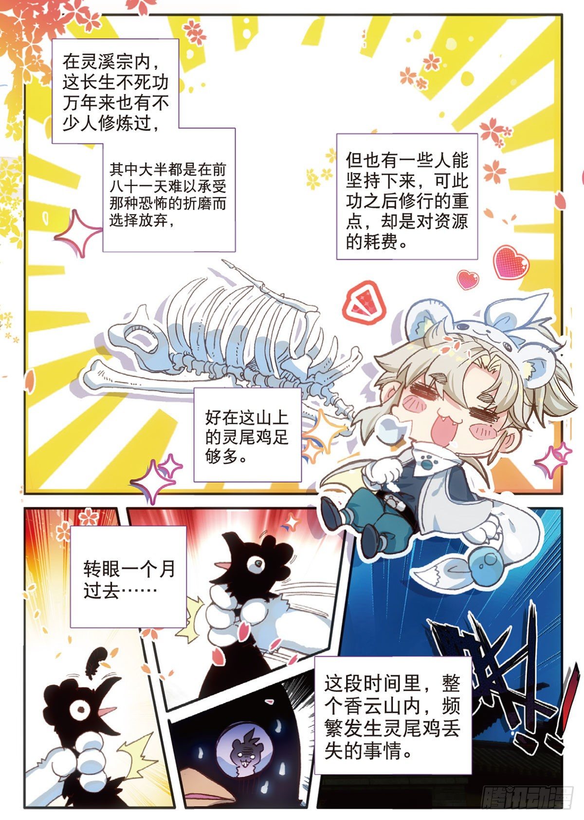 一念永恒漫画,17 白鼠狼传说（上）1图
