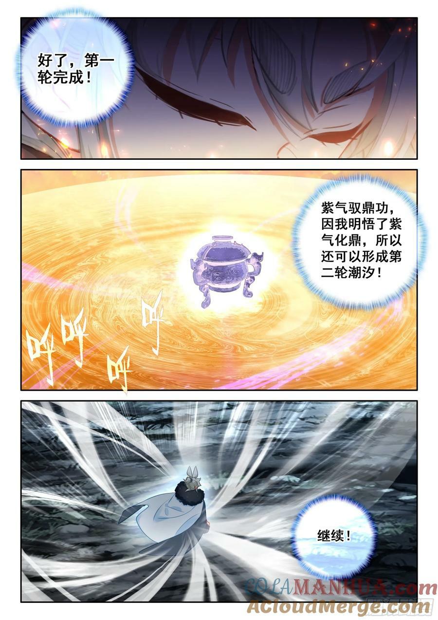 一念永恒漫画,88 大道争锋（下）1图